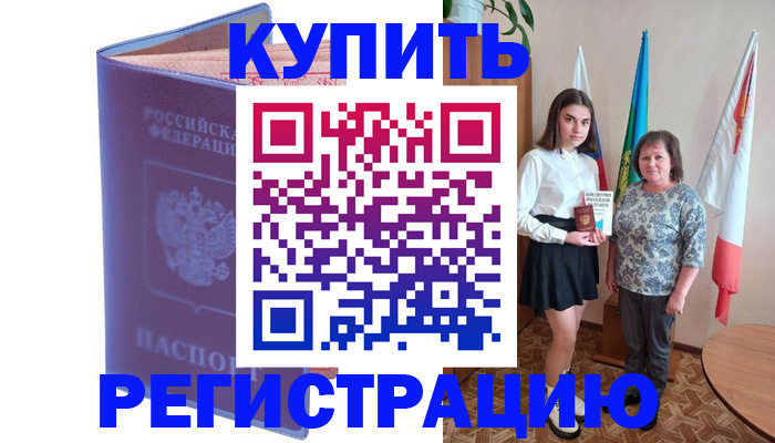 временная регистрация надежно в Красновишерске